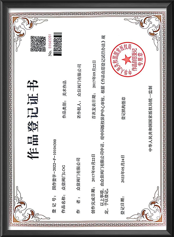作品登记证书