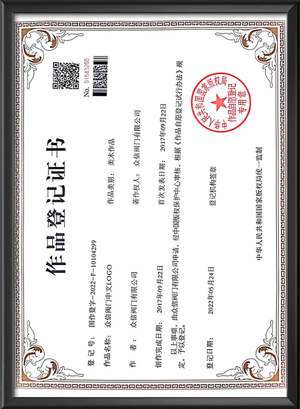作品登记证书