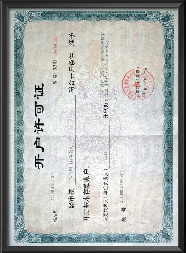 开户许可证