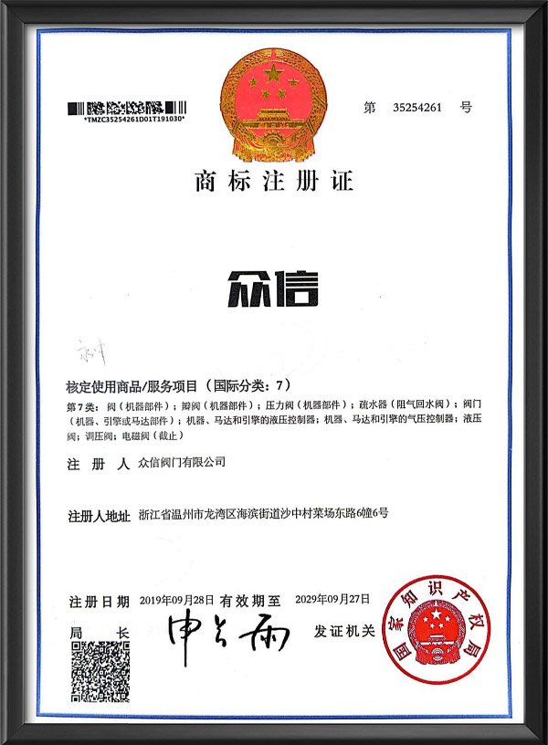 商标注册证