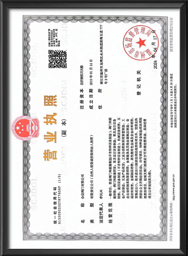 营业执照