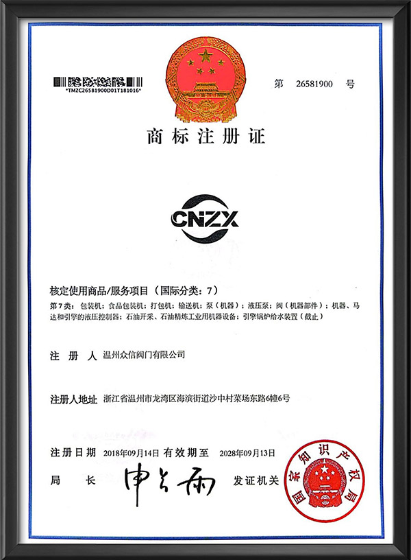 商标注册证