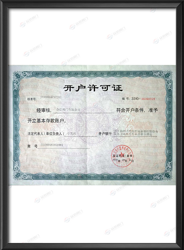 开户许可证