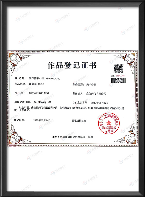 作品登记证书