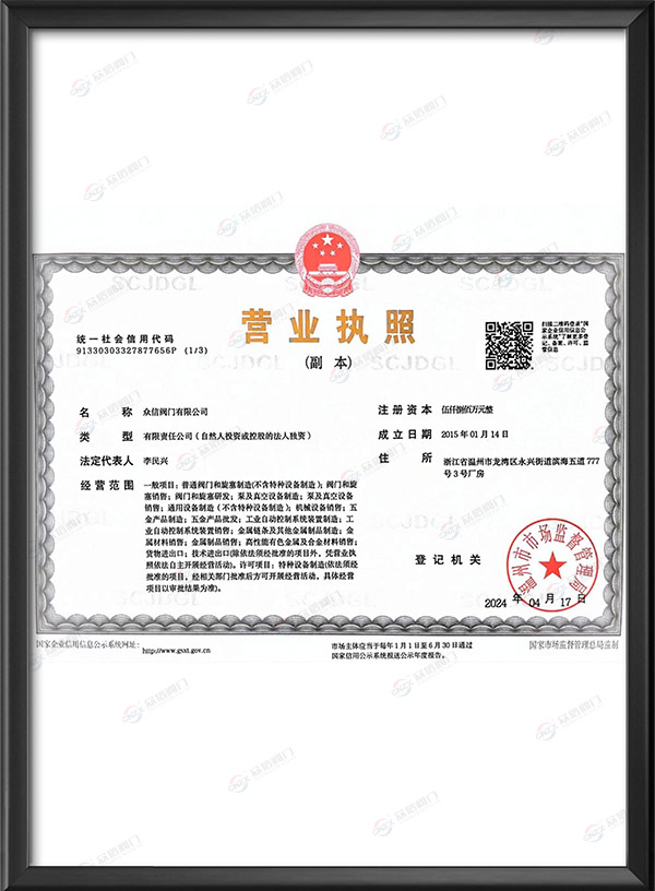营业执照