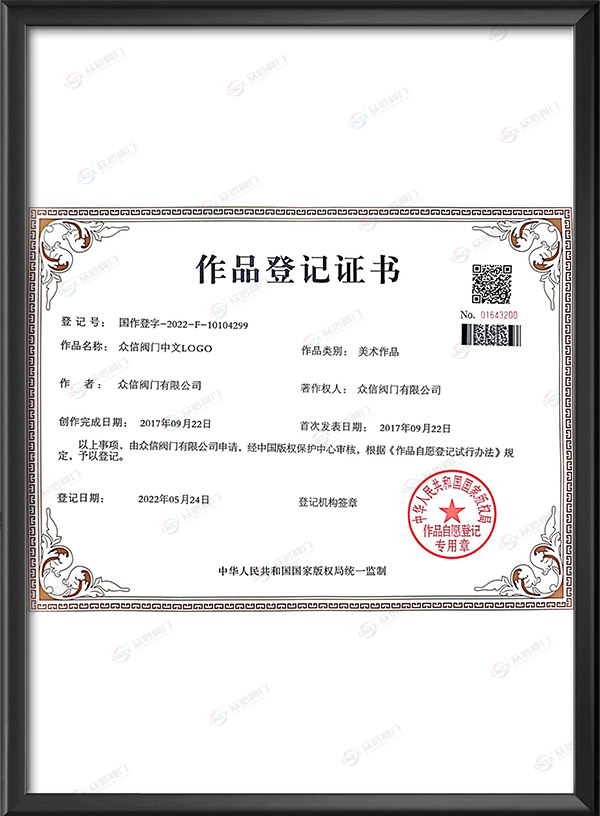 作品登记证书