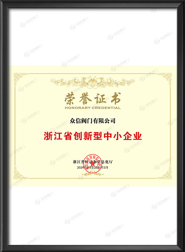 浙江省创新型中小企业